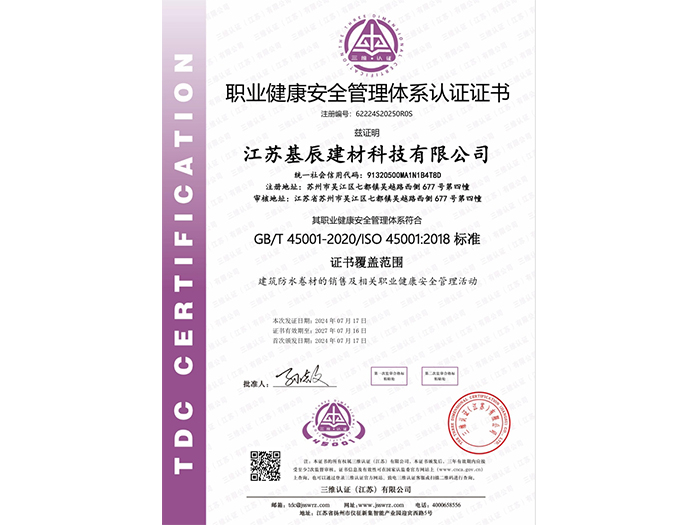 職業(yè)健康安全管理體系證書